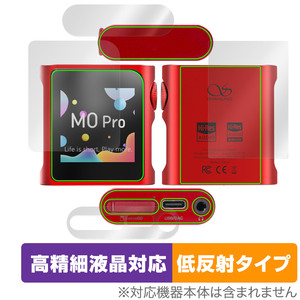 SHANLING M0Pro 表面 背面 上面 底面 セット 保護フィルム OverLay Plus Lite オーディオプレイヤー 高精細液晶対応 アンチグレア 低反射