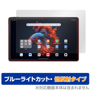 Blackview Mega 1 保護 フィルム OverLay Eye Protector 低反射 ブラックビュー タブレット用保護フィルム ブルーライトカット 反射防止