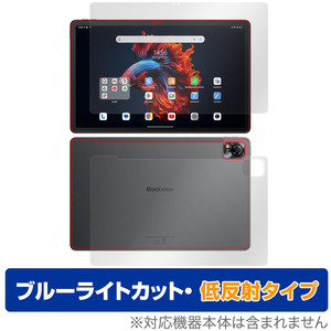 Blackview Mega 1 表面 背面 フィルム OverLay Eye Protector 低反射 タブレット用保護フィルム 表面・背面セット ブルーライトカット