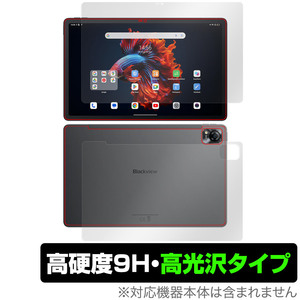 Blackview Mega 1 表面 背面 フィルム OverLay 9H Brilliant ブラックビュー タブレット用保護フィルム 表面・背面セット 9H高硬度 高光沢