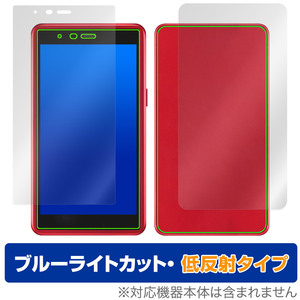 AIR-U AIR-tra1 表面 背面 セット 保護フィルム OverLay Eye Protector 低反射 モバイルルーター用フィルム ブルーライトカット 反射防止