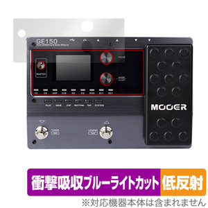 Mooer GE150 保護 フィルム OverLay Absorber 低反射 ムーア マルチエフェクター用保護フィルム 衝撃吸収 ブルーライトカット 抗菌