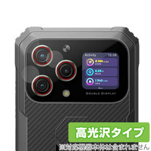 Blackview BL8000 カメラレンズ用 保護 フィルム OverLay Brilliant ブラックビュー スマホ カメラ部用保護フィルム 指紋防止 高光沢_画像1