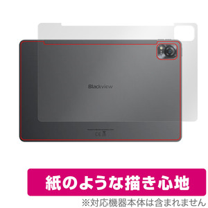 Blackview Mega 1 背面 保護 フィルム OverLay Paper ブラックビュー タブレット用保護フィルム ザラザラした手触り ホールド感アップ