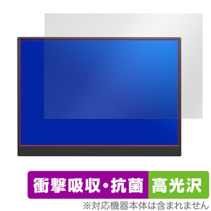 CNBANAN 2K 14インチ モバイルモニター P142Q17D 保護 フィルム OverLay Absorber 高光沢 モバイルモニター用保護フィルム 衝撃吸収 抗菌