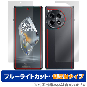 OnePlus Ace 3 表面 背面 フィルム OverLay Eye Protector 低反射 for ワンプラス スマートフォン 表面・背面セット ブルーライトカット