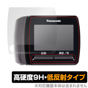 保護フィルム Panasonic 手くび血圧計 EW-BW15 専用 OverLay 9H Plus パナソニック 手くび血圧計 EWBW15 9H 高硬度 アンチグレア 反射防止