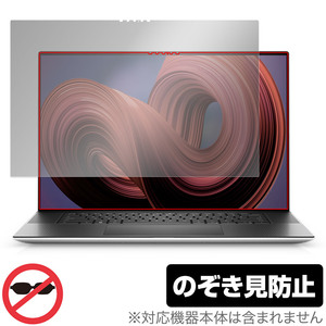 Dell XPS 17 9730 保護 フィルム OverLay Secret デル XPSノートパソコン ノートPC用保護フィルム プライバシーフィルター 覗き見防止