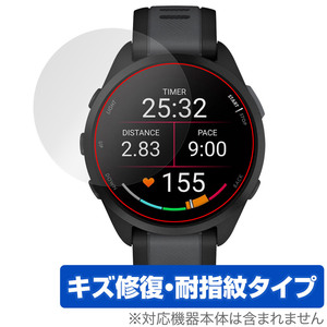 GARMIN Forerunner 165 Music/Forerunner 165 保護フィルム OverLay Magic ガーミン GPSウォッチ用フィルム 傷修復 耐指紋 指紋防止