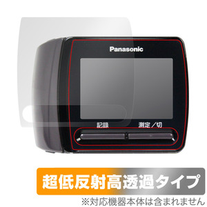 保護フィルム Panasonic 手くび血圧計 EW-BW15 専用 OverLay Plus Premium パナソニック 血圧計 EWBW15 アンチグレア 反射防止 高透過