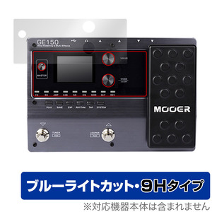 Mooer GE150 保護 フィルム OverLay Eye Protector 9H ムーア マルチエフェクター用保護フィルム 液晶保護 9H 高硬度 ブルーライトカット