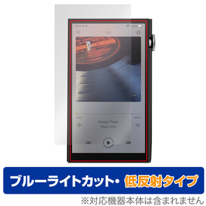 iBasso Audio DX260 保護 フィルム OverLay Eye Protector 低反射 アイバッソ オーディオプレイヤー用保護フィルム ブルーライトカット