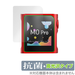 SHANLING M0Pro 保護 フィルム OverLay 抗菌 Brilliant シャンリン オーディオプレイヤー用保護フィルム Hydro Ag+ 抗ウイルス 高光沢