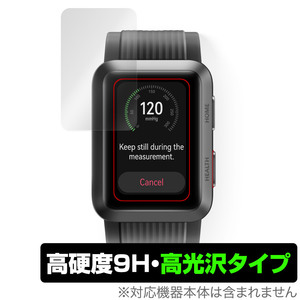 保護フィルム HUAWEI WATCH D OverLay 9H Brilliant ファーウェイ ウェアラブル血圧計用保護フィルム 9H 高硬度 透明 高光沢