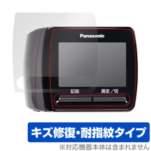 保護フィルム Panasonic 手くび血圧計 EW-BW15 専用 OverLay Magic パナソニック 手くび血圧計 EWBW15 液晶保護 傷修復 耐指紋 指紋防止