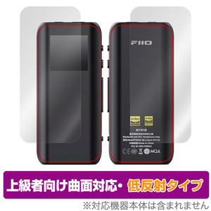 FiiO BTR15 表面 背面 フィルム OverLay FLEX 低反射 フィーオ アンプ用保護フィルム 表面・背面セット 曲面対応 柔軟素材 衝撃吸収