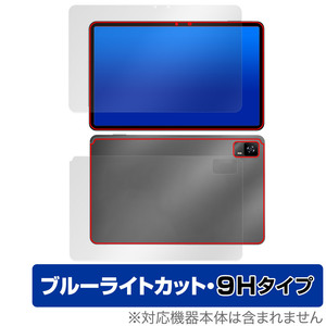 HEADWOLF HPad 6 表面 背面 フィルム OverLay Eye Protector 9H タブレット用保護フィルム 表面・背面セット 9H高硬度 ブルーライトカット