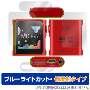 SHANLING M0Pro 表面 背面 上面 底面 セット 保護フィルム OverLay Eye Protector 低反射 オーディオプレイヤー用 ブルーライトカット