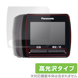 保護フィルム Panasonic 手くび血圧計 EW-BW15 専用 OverLay Brilliant パナソニック 手くび血圧計 EWBW15 液晶保護 指紋防止 高光沢