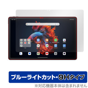 Blackview Mega 1 保護 フィルム OverLay Eye Protector 9H ブラックビュー タブレット用保護フィルム 9H 高硬度 ブルーライトカット