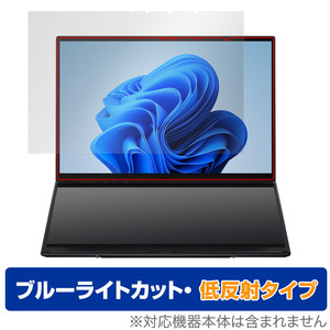 ASUS Zenbook DUO (2024) UX8406 メインディスプレイ 保護フィルム OverLay Eye Protector 低反射 ノートPC用フィルム ブルーライトカット