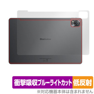 Blackview Mega 1 背面 保護 フィルム OverLay Absorber 低反射 ブラックビュー タブレット用保護フィルム 衝撃吸収 反射防止 抗菌