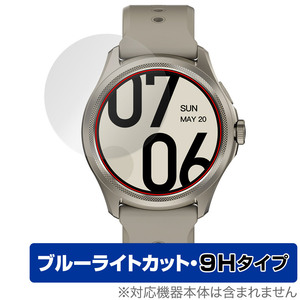 TicWatch Pro 5 保護 フィルム OverLay Eye Protector 9H 腕時計 スマートウォッチ用保護フィルム 液晶保護 9H 高硬度 ブルーライトカット