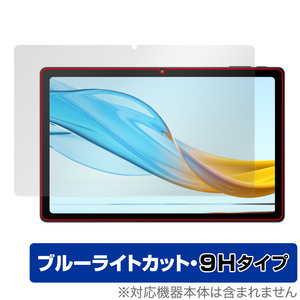 aiwa tab AG10 保護フィルム OverLay Eye Protector 9H ジェネシス アイワ タブレット用フィルム 液晶保護 9H 高硬度 ブルーライトカット