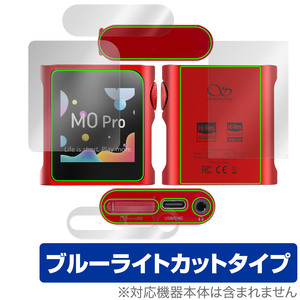 SHANLING M0Pro 表面 背面 上面 底面 セット 保護フィルム OverLay Eye Protector オーディオプレイヤー用フィルム ブルーライトカット