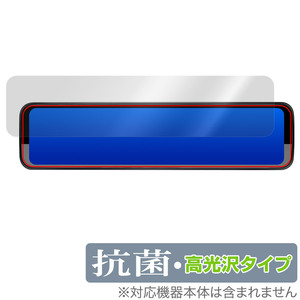 PORMIDO PR998C デジタルインナーミラー 12インチ 保護フィルム OverLay 抗菌 Brilliant ミラー型 ドラレコ用フィルム 抗ウイルス 高光沢