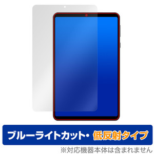 HEADWOLF FPad 5 保護 フィルム OverLay Eye Protector 低反射 HEADWOLFFPad5 タブレット用保護フィルム ブルーライトカット 反射防止