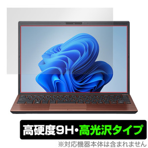 VAIO S13 VJS135シリーズ / VAIO Pro PG VJPG31シリーズ 保護 フィルム OverLay 9H Brilliant ノートPC用保護フィルム 9H 高硬度 高光沢