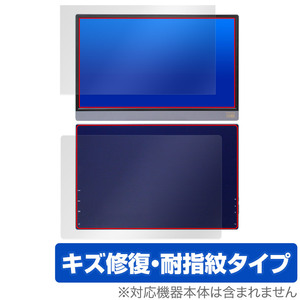 Anmite 15.6インチ ポータブルモニター 表面 背面 フィルム OverLay Magic for Anmite モバイルモニター 表面・背面セット 傷修復 耐指紋