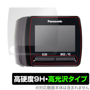 保護フィルム Panasonic 手くび血圧計 EW-BW15 専用 OverLay 9H Brilliant パナソニック 手くび血圧計 EWBW15 9H 高硬度 透明 高光沢