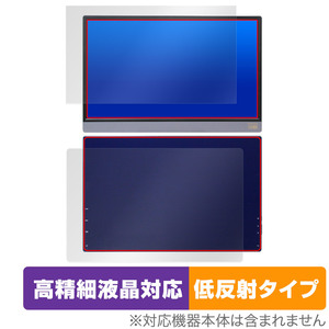 Anmite 15.6インチ ポータブルモニター 表面 背面 フィルム OverLay Plus Lite for Anmite モニター 表面・背面 高精細液晶対応 低反射