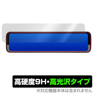 PORMIDO PR998C デジタルインナーミラー 12インチ 保護フィルム OverLay 9H Brilliant ミラー型 ドラレコ用フィルム 9H高硬度 透明 高光沢