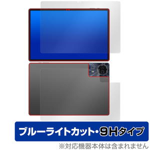 Teclast T50HD 表面 背面 フィルム OverLay Eye Protector 9H fot テクラスト タブレット 表面・背面セット 9H 高硬度 ブルーライトカット