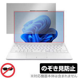 LIFEBOOK UH09/H3 UH08/H3 保護 フィルム OverLay Secret for ライフブック UHシリーズ 液晶保護 プライバシーフィルター 覗き見防止