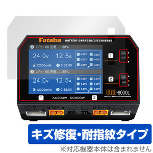 Futaba バッテリー CDR-8000L 保護 フィルム OverLay Magic フタバ CDR8000L 充電器用保護フィルム 液晶保護 傷修復 耐指紋 指紋防止