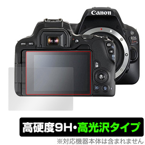 Canon EOS RP EOS Kiss X10 X9 保護 フィルム OverLay 9H Brilliant for キャノン デジタルカメラ EOS RP EOS Kiss X10 X9 高硬度 高光沢