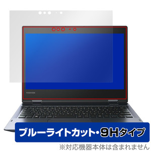 Dynabook dynabook V82/F V72/F V62/F シリーズ 保護フィルム OverLay Eye Protector 9H ノートPC用フィルム 高硬度 ブルーライトカット