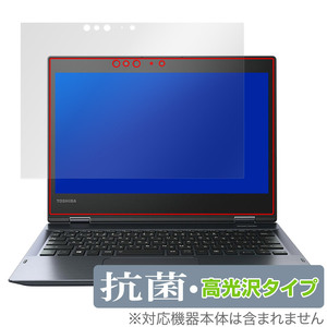 Dynabook dynabook V82/F / V72/F / V62/F シリーズ 保護フィルム OverLay 抗菌 Brilliant ノートPC用フィルム 抗ウイルス 高光沢