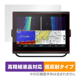 GARMIN GPSMAP 1223xsv / 1223 保護 フィルム OverLay Plus Lite ガーミン ジーピーエスマップ 高精細液晶対応 アンチグレア 反射防止