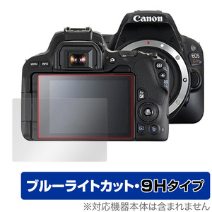 Canon EOS RP EOS Kiss X10 X9 保護 フィルム OverLay Eye Protector 9H for キヤノン EOS RP EOS Kiss X10 X9 高硬度 ブルーライトカット