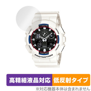 CASIO G-SHOCK GA-100 シリーズ 保護フィルム OverLay Plus Lite カシオ GSHOCK GA100 高精細液晶対応 アンチグレア 反射防止 指紋防止