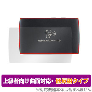 Rakuten WiFi Pocket 2B 背面 保護 フィルム OverLay FLEX 低反射 for RakutenWiFi ポケット 2B 本体保護 曲面対応 楽天モバイル ルーター