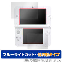 ニンテンドー3DS LL 保護 フィルム OverLay Eye Protector 低反射 for ニンテンドー3DS LL 液晶保護 ブルーライトカット 映り込みを抑える_画像1