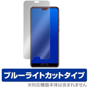 HUAWEI P20 Pro HW-01K 用 保護 フィルム OverLay Eye Protector for HUAWEI P20 Pro HW-01K 表面用保護シート ブルーライト