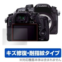 LUMIX DMC-GH4/GH3/GX8 用 液晶保護フィルム OverLay Magic for LUMIX DMC-GH4/GH3/GX8 液晶_画像1