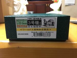 ワールド工芸　HOナロー 小阿仁森林鉄道　3号機Ⅱ　塗装完成品 